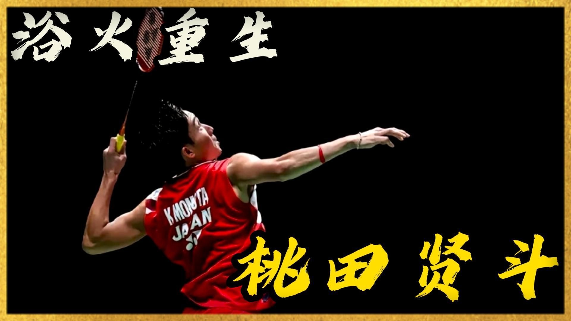 华体会官网-韩国队鏖战丹麦队，桃田贤斗扛起全队的简单介绍